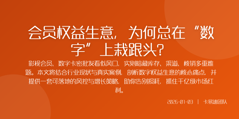 会员权益生意,为何总在“数字”上栽跟头?