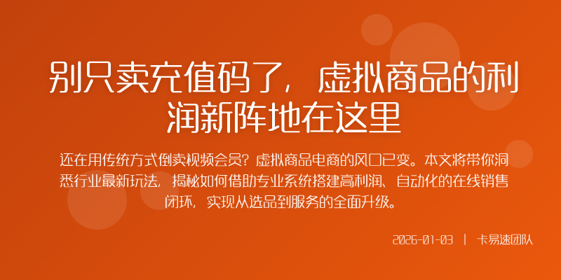 别只卖充值码了,虚拟商品的利润新阵地在这里