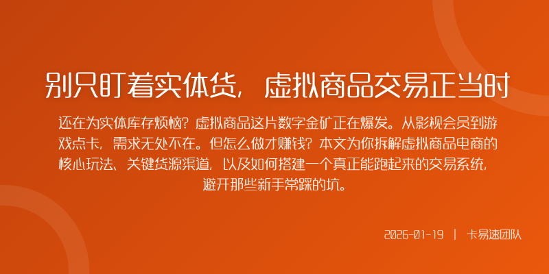 别只盯着实体货,虚拟商品交易正当时