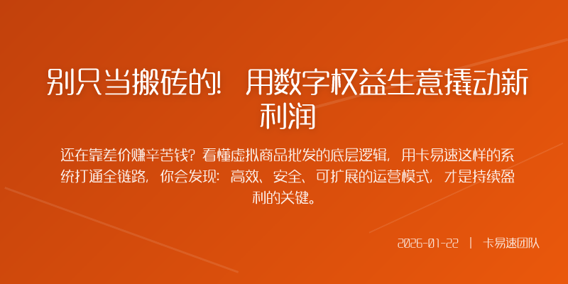 别只当搬砖的!用数字权益生意撬动新利润