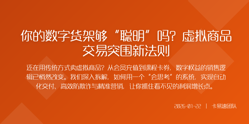 你的数字货架够“聪明”吗?虚拟商品交易突围新法则