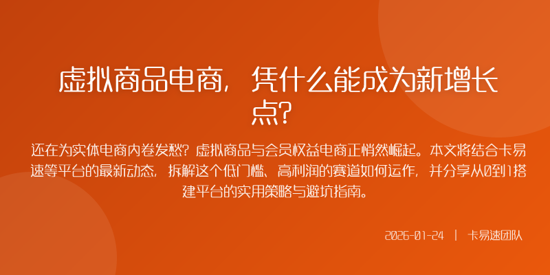 虚拟商品电商,凭什么能成为新增长点?