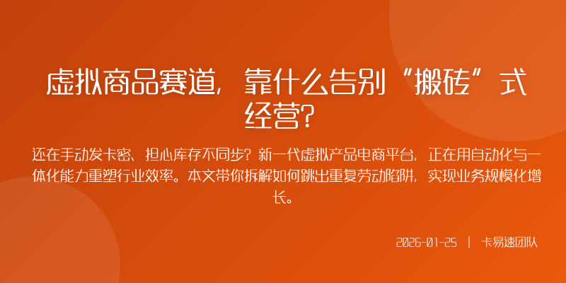 虚拟商品赛道,靠什么告别“搬砖”式经营?