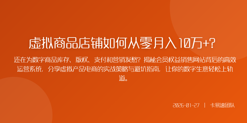虚拟商品店铺如何从零月入10万+?