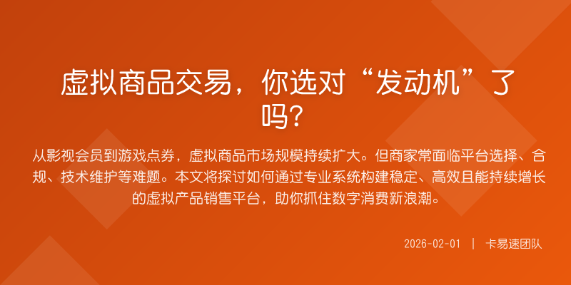 虚拟商品交易,你选对“发动机”了吗?