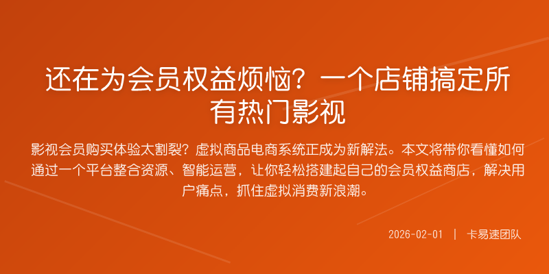 还在为会员权益烦恼?一个店铺搞定所有热门影视