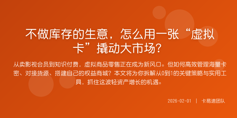 不做库存的生意,怎么用一张“虚拟卡”撬动大市场?