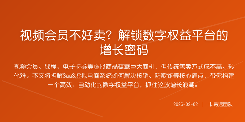 视频会员不好卖?解锁数字权益平台的增长密码