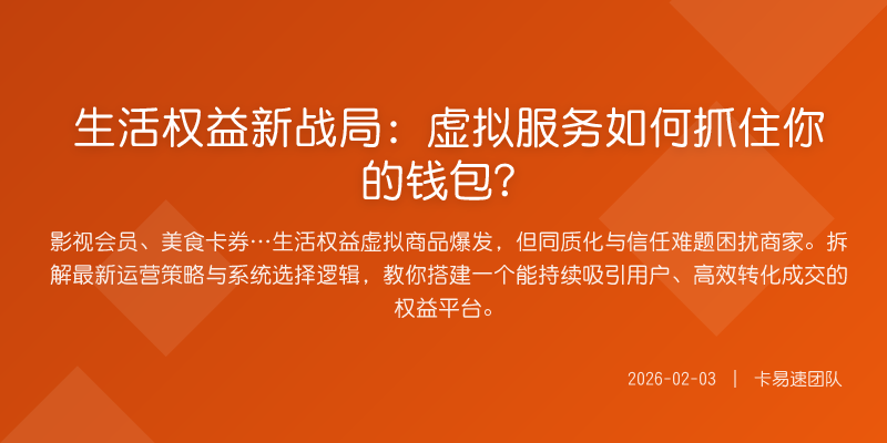生活权益新战局:虚拟服务如何抓住你的钱包?