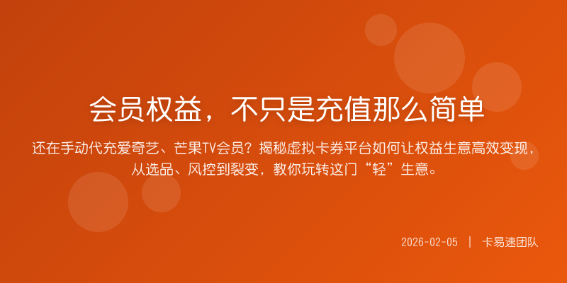 会员权益,不只是充值那么简单