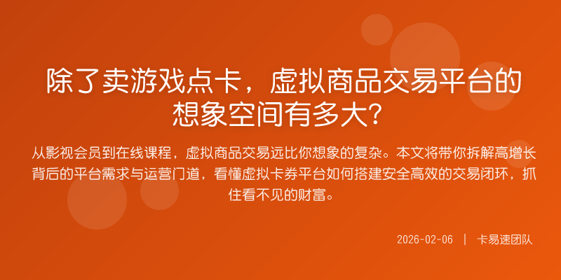 除了卖游戏点卡,虚拟商品交易平台的想象空间有多大?