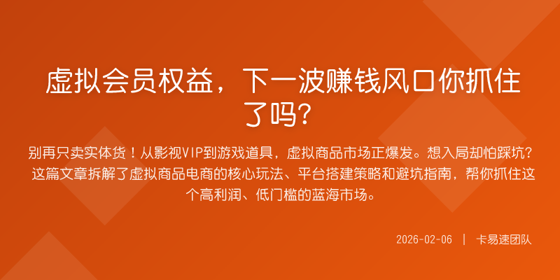 虚拟会员权益,下一波赚钱风口你抓住了吗?