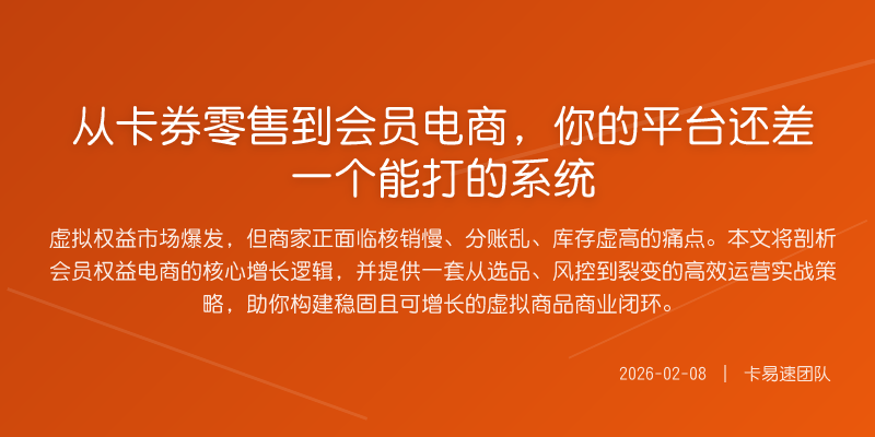 从卡券零售到会员电商,你的平台还差一个能打的系统
