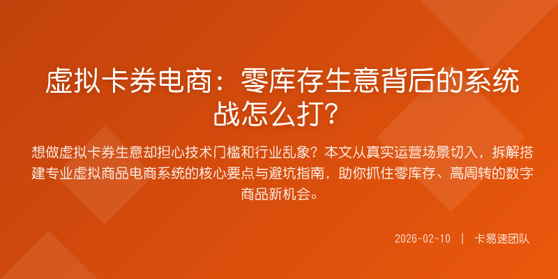 虚拟卡券电商:零库存生意背后的系统战怎么打?
