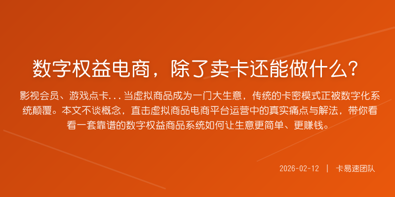 数字权益电商,除了卖卡还能做什么?