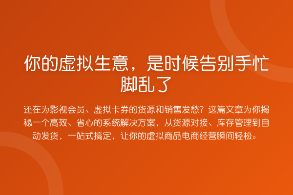 你的虚拟生意,是时候告别手忙脚乱了