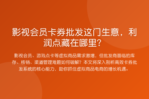 影视会员卡券批发这门生意,利润点藏在哪里?