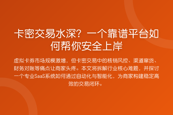 卡密交易水深？一个靠谱平台如何帮你安全上岸