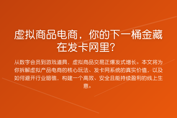 虚拟商品电商,你的下一桶金藏在发卡网里?