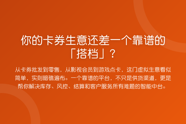 你的卡券生意还差一个靠谱的「搭档」？