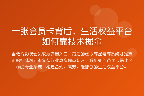 一张会员卡背后，生活权益平台如何靠技术掘金
