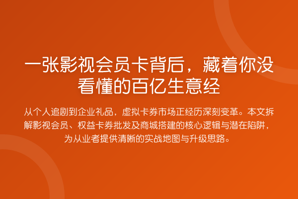 一张影视会员卡背后,藏着你没看懂的百亿生意经