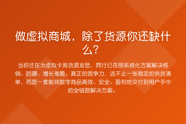 做虚拟商城,除了货源你还缺什么?