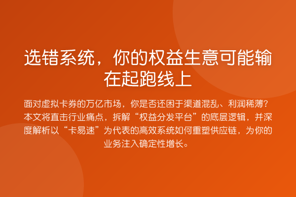 选错系统，你的权益生意可能输在起跑线上