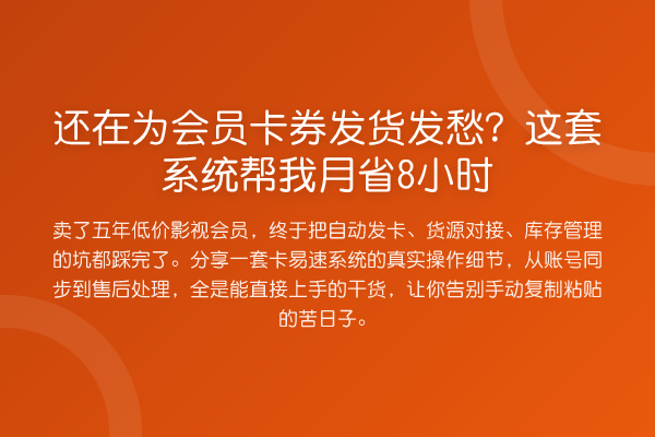 还在为会员卡券发货发愁?这套系统帮我月省8小时