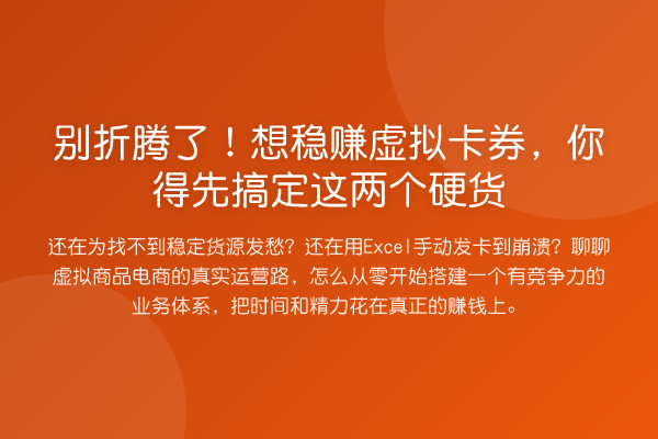 别折腾了!想收益分析虚拟卡券,你得先搞定这两个硬货