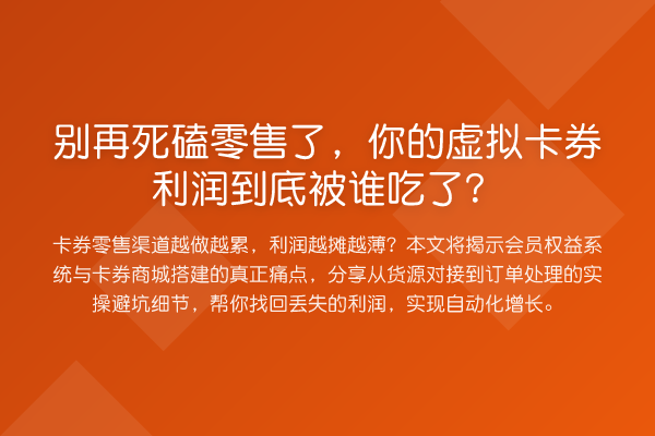 死磕零售了,你的虚拟卡券利润到底被谁吃了?