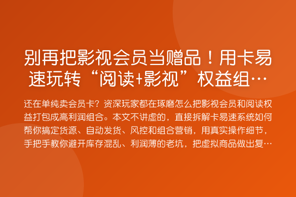 把影视会员当赠品！用卡易速“阅读+影视”权益组合拳