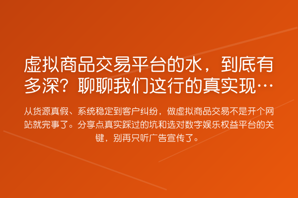 虚拟商品交易平台的水