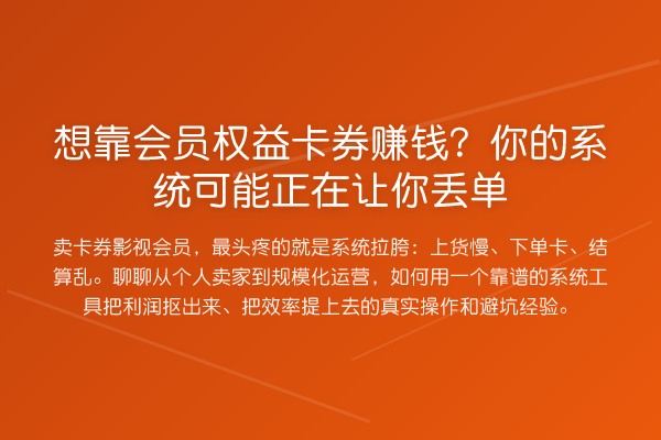 想靠会员权益卡券收益分析?你的系统可能正在让你丢单