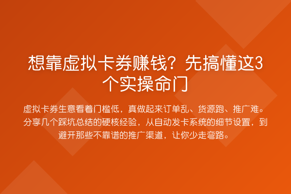 想靠虚拟卡券收益分析?先搞懂这3个实操命门