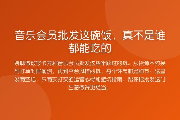 音乐会员批发这碗饭,真不是谁都能吃的
