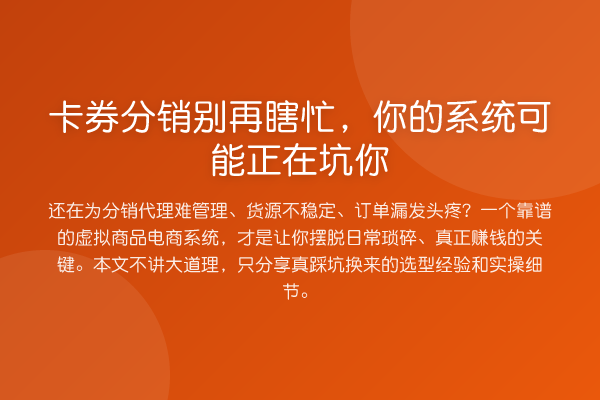 卡券分销瞎忙，你的系统可能正在坑你