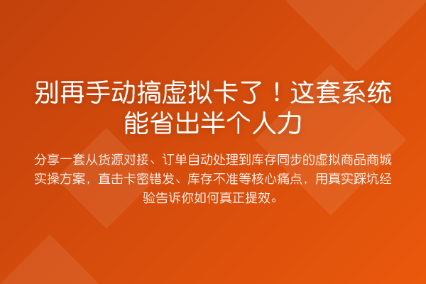 手动搞虚拟卡了！这套系统能省出半个人力