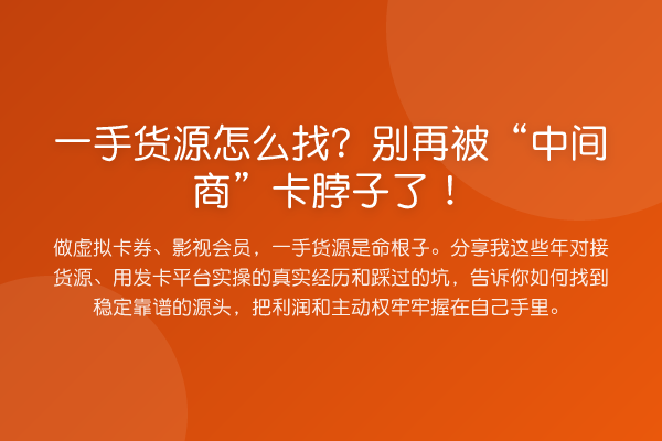 一手货源怎么找？被“中间商”卡脖子了！
