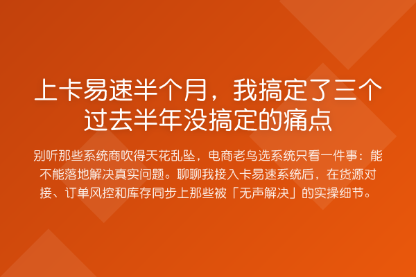 上卡易速半个月，我搞定了三个过去半年没搞定的痛点