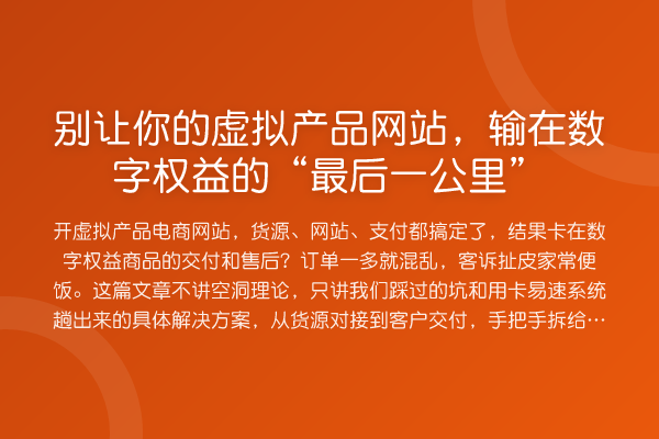 别让你的虚拟产品网站,输在数字权益的“最后一公里”