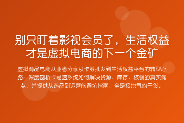 别只盯着影视会员了，生活权益才是虚拟电商的下一个金矿