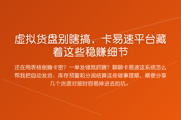 虚拟货盘别瞎搞,卡易速平台藏着这些收益分析细节