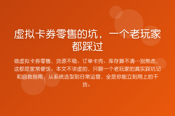虚拟卡券零售的坑,一个老玩家都踩过