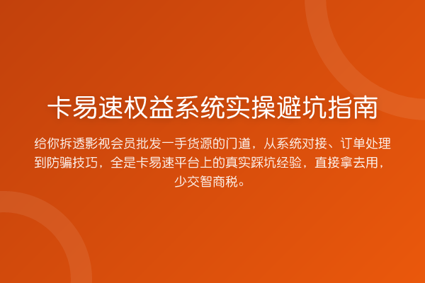 卡易速权益系统风险提示