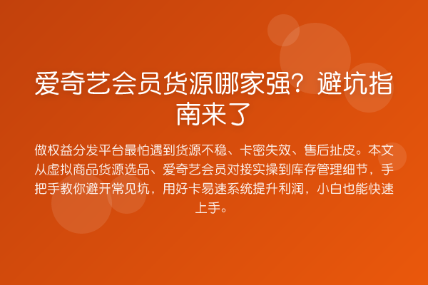 爱奇艺会员货源哪家强？风险提示
