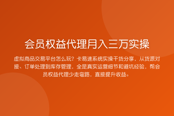 会员权益代理收益评估