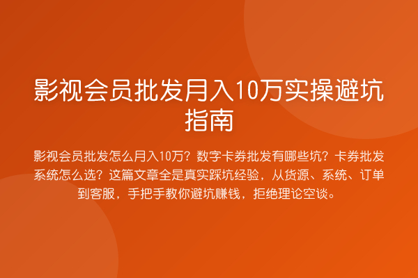 影视会员批发收益评估