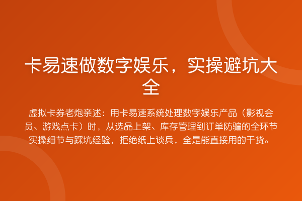 卡易速做数字娱乐，实操避坑大全