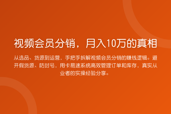 视频会员分销，收益评估